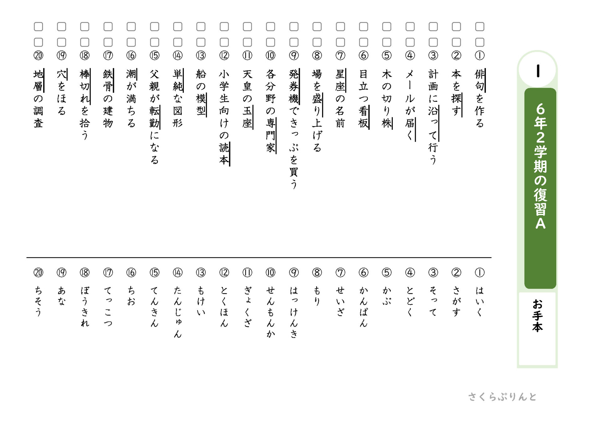 漢字の「５０問テスト」を効率よく後略する方法